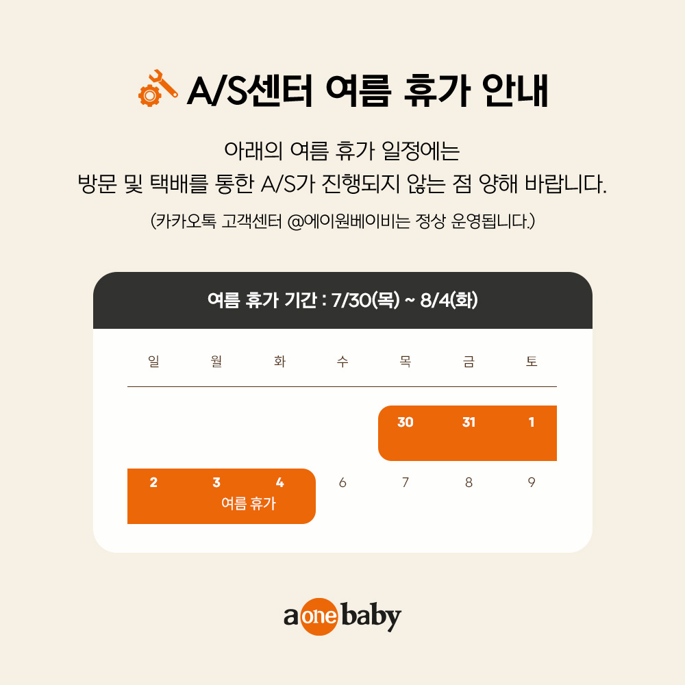 A/S센터 여름 휴가 안내