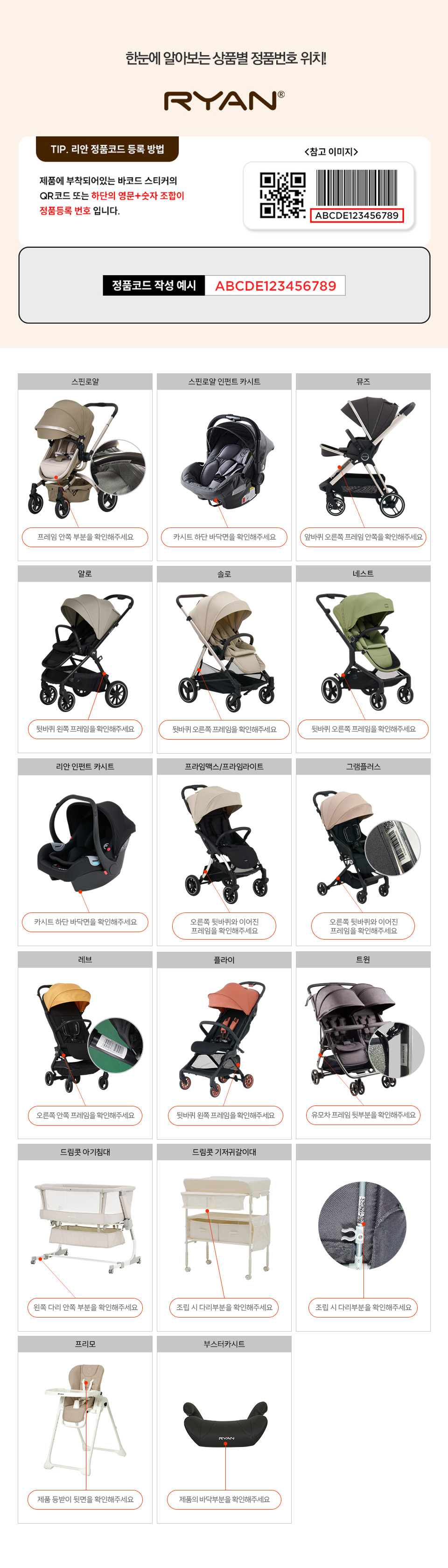 리안 정품코드 위치
