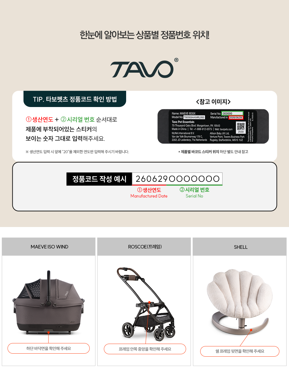 타보 펫츠 정품코드 위치